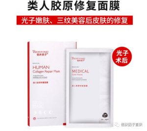 倍扶因子：类人胶原蛋白